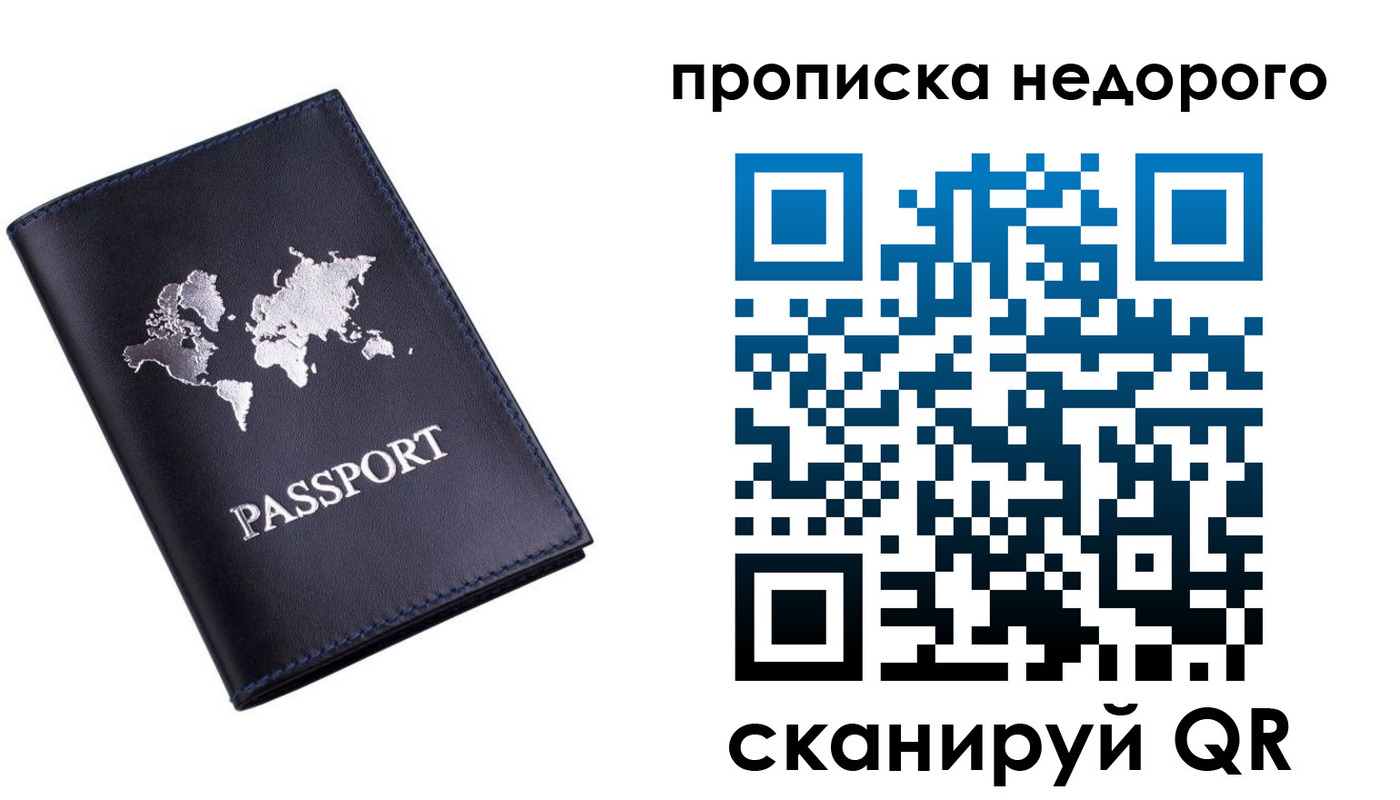 временная регистрация для школы в Кремёнках