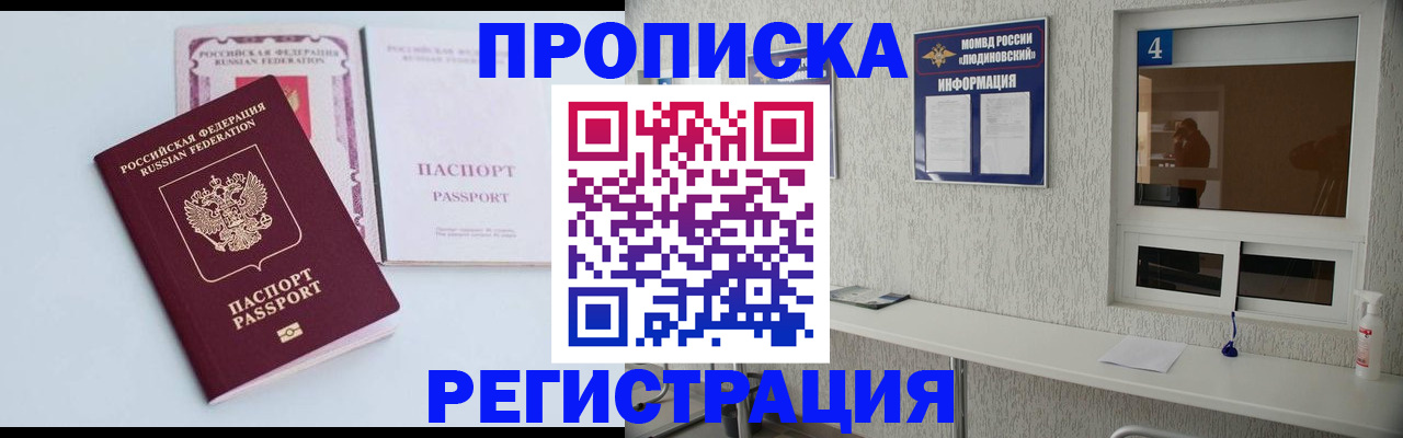 временная прописка в Кремёнках